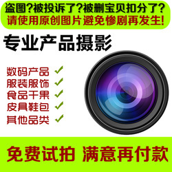 宝贝拍照服务 专业商业摄影，赋能电商视觉营销